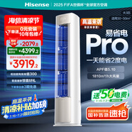 海信（Hisense）空調(diào) 易省電Pro 3匹 AI省電【海信電視完美CP，看的爽涼得快】柜機KFR-72LW/E370Pro-X1A