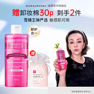 花印【雪姨王琳嚴(yán)選】清新凈顏卸妝水(超導(dǎo)款)380ml 眼唇卸妝液敏感肌
