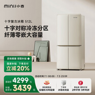 小吉（MINIJ）[國家補貼20%]512L雙變頻風(fēng)冷無(wú)霜一級能效十字對開(kāi)門(mén)客廳奶油風(fēng)復古冰箱四門(mén)BCD-JS512WB