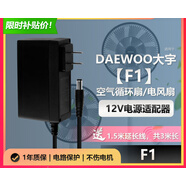 適配DAEWOO大宇空氣循環(huán)落地電風(fēng)扇F30/F1/F2/DWF-R1206DC電源線 DAEWOO【F1】大宇風(fēng)扇12V電源
