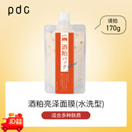 碧迪皙酒粕涂抹面膜二代酒糟水洗補水保濕煥亮舒緩桃子臨期 170ml 【新品推薦】 亮澤涂抹面膜