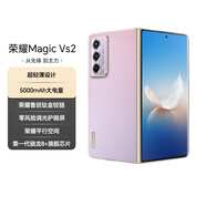 榮耀Magic Vs2 折疊屏 超輕薄設(shè)計 零風(fēng)險調(diào)光護(hù)眼雙屏 驍龍芯片 12+256 珊瑚紫 5G AI手機(jī) 國家補(bǔ)貼