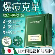 奈皙日本水楊酸面膜祛痘印控油祛痘收縮毛孔淡化消除女男士修復(fù)青少年