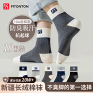 FitonTon10雙裝襪子男士春夏防臭襪子7A抗菌棉襪中筒襪運(yùn)動(dòng)襪長(zhǎng)筒籃球襪