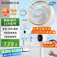 志高（CHIGO）【國家補貼】空氣循環(huán)扇風扇電風扇家用落地扇遙控節(jié)能輕音大風力自動搖頭可拆洗臺立兩用升級加高