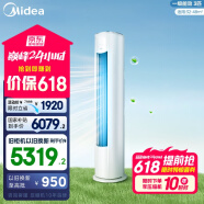 美的（Midea）3匹 新風空調 立式柜機 新風量 煥新風 新一級變頻 節能 以舊換新 國家補貼  KFR-72LW/N8MKA1A