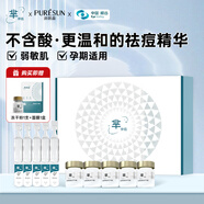 沛朗森羋伴侶祛痘精華九度凍干粉修護粉刺閉口青春淡化痘痘印精華敏感肌 1000mg 1盒【5瓶裝】快速祛痘