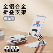 易佰源 全金屬手機(jī)支架折疊手機(jī)架平板通用支持企業(yè)logo定制印刷二維碼圖案廣告宣傳活動(dòng)送禮刻字伴手禮 極光銀【尊享版】全鋁合金折疊手機(jī)支架 支持企業(yè)LOGO定制