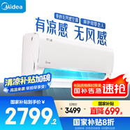 美的空調(diào)1.5匹 舒適星無(wú)風(fēng)感 新一級(jí)能效變頻冷暖 省電臥室掛機(jī) KFR-35GW/TA1-1