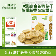 小皮（Little Freddie）全谷物小麥餅干香蕉味 嬰兒寶寶零食磨牙餅干兒童零食80g 1歲+