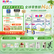喜寶（HiPP）【官方授權(quán)店】荷蘭至臻版有機(jī)益生菌嬰幼兒配方奶粉 全乳糖 3段3罐裝（12-24月）效期至26-10