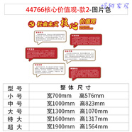 喜家?。℉ey kalo）社會主義核心價值觀文化墻貼紙標(biāo)牌紅色主題黨員群文化活動室中心 a44766核心價值觀-款2-圖片色10m 超大
