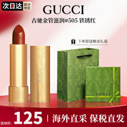 古馳（GUCCI）口紅505傾色絨霧唇膏口紅禮盒七夕禮物生日禮物女送女友老婆 【經(jīng)典必入】金管滋潤505#鐵銹紅