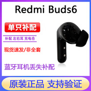紅米小米Redmi Buds6真無線藍牙耳機配件單只左耳右耳充電倉丟失補配 紅米buds6【左耳L-黑色】 【準新配件#刻字無刻字隨機】