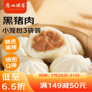 廣州酒家利口福 黑豬肉小籠包300g*3袋 36個(gè)  黑豬肉餡 兒童早餐 面點(diǎn)速食 包子