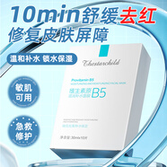 美美的天空B5面膜補水保濕提亮膚色舒緩曬后修復面膜 敏感肌干皮適用10片/盒 【溫和舒緩】B5補水面膜1盒