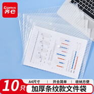 齊心(Comix) 10只裝加厚條紋A4透明按扣袋/文件袋/收納袋 透明 辦公文具EA330