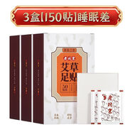 肌膚之食skinmenu老北京艾草足貼清濕通經(jīng)活絡(luò )手腳冰涼暖足底養生 3盒150貼全天好精神