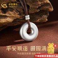 中國(guó)黃金（CHINA GOLD）足銀平安扣吊墜項(xiàng)鏈古法圓環(huán)吊墜男士女士掛墜送女友生日禮物 【光面平安扣】約14g