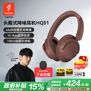萬魔（1MORE）HQ51頭戴式藍(lán)牙耳機 SonoFlow Pro雙金標(biāo)音質(zhì)100H超長續(xù)航主動降噪游戲音樂耳機 周杰倫同款摩卡棕