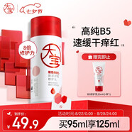 大寶B5保濕舒緩修護乳95ml高純B5積雪草補水乳液面霜護膚品七夕禮物