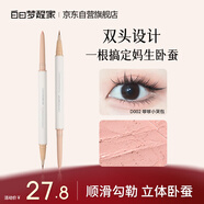 白日夢(mèng)醒家晶彩雙效臥蠶筆提亮陰影勾勒筆防水珠光啞光-D002-嗲嗲小哭包