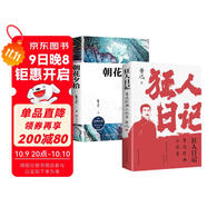 【全2冊】狂人日記+朝花夕拾 魯迅經(jīng)典小說集原著正版白話文小說課外無障礙閱讀經(jīng)典名著