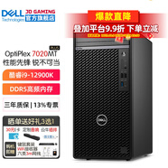 戴爾（DELL）OptiPlex7020MT PLUS 12代i9商用辦公臺式機(jī)電腦主機(jī) 設(shè)計建模整機(jī)全套HT11C i9-12900K 64G 1TB固態(tài)+4TB機(jī)械 RTX A5000-24G圖形