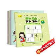 數獨階梯訓練小學(xué)7-10歲（全6冊）兒童數學(xué)思維訓練書(shū)四六九宮格邏輯思維訓練提高數學(xué)能力邏輯思維能力