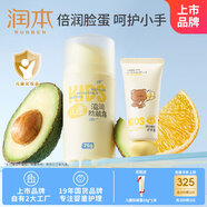 潤(rùn)本兒童滋潤(rùn)防皴霜75g+護(hù)手霜40g兒童面霜保濕霜寶寶潤(rùn)膚身體乳