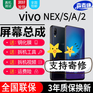 森麥康vivoNEX NEX3 NEX3S屏幕總成vivo NEX雙屏版觸摸NEX2液晶顯示屏內(nèi)外一體屏森麥康 NEX/S/A屏幕【加框-紅色】高清顯示原畫質(zhì)