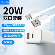蘭沃港 適用華為蘋(píng)果充電器頭PD20W雙口超級快充數據線(xiàn)充電線(xiàn)套裝通用榮耀小米OPPO 20W雙口+1米Type-C線(xiàn)