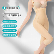 優(yōu)索琳塑身衣連體大腿抽脂術(shù)后束身長(cháng)褲束腰腹術(shù)后塑形連身衣 膚色（七分褲） L 推薦100-110斤