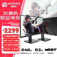 HUIPUDA 惠浦達 電競顯示器 24-27英寸 TN/IPS 快速液晶 超高刷新率 CS2打瓦吃雞游戲?qū)Ｓ?10bit H25ET5丨540Hz/TN