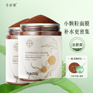 千纖草海藻面膜小顆粒補(bǔ)水保濕睡眠面膜泥免洗250g 2罐