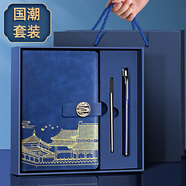 金值國潮筆記本本子禮盒套裝故宮文創(chuàng  )教師節禮物商務(wù)伴手禮紀念品精美記事本送老師生日禮物 深海藍