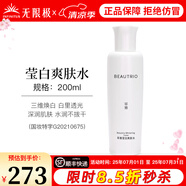 無限極萃雅瑩白系列套裝潔面乳洗面奶精華乳爽膚水日霜晚霜提亮護膚旗艦 萃雅瑩白爽膚水-200ml