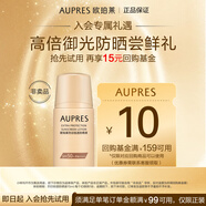 歐珀萊（AUPRES）烈日輕透防曬液 15ml