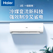海爾（Haier）空調掛機大2P/3匹壁掛式空調客廳家用冷暖變頻新能效節能省電辦公室 循環(huán)大風(fēng)量 自清潔 2匹 一級能效 勁風(fēng)+躍頻科技