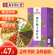 南同四海同仁堂 菊苣梔子茶葛根蒲公英桑葉茶養(yǎng)生男養(yǎng)生茶包泡水150g 