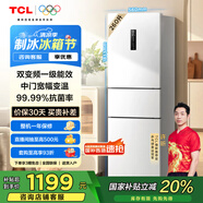 TCL 260升V5三門三溫區(qū)一級變頻節(jié)能家用電冰箱白色風冷無霜出租房小戶型超薄國家補貼R260V5-C