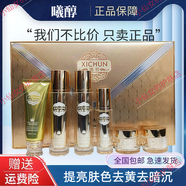 曦醇青春煥顏美膚套裝六件套化妝品去黃氣提亮膚色 專(zhuān)柜正品 曦醇六件套