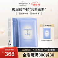 Dermaroller德國進(jìn)口院線玻尿酸精華面膜補(bǔ)水保濕修護(hù)緊致急救貼片 10片/盒