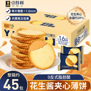 壹得利花生醬夾心餅干薄脆餅干薄餅蛋糕點(diǎn)心解饞早餐代餐休閑零食品360g