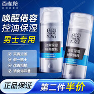 百雀羚（PECHOIN）男士活力煥能醒膚露 保濕乳液補水擦臉油護臉面霜不油膩秋冬護膚 醒膚露 95g