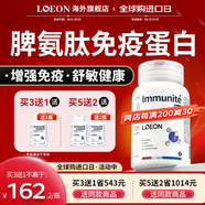 LOEON脾氨肽凍干粉免疫球蛋白口服膠囊增強提高兒童成人免疫力和抵抗力 45粒/瓶