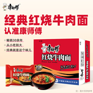 康師傅 方便面 經(jīng)典紅燒牛肉面103g*24袋 泡面袋裝整箱速食 方便食品
