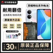 榮耀全新正品榮耀暢玩20pro/30/40/50plus電池原裝 更換8A/9C/7X/原廠(chǎng)電板 暢玩50M電池