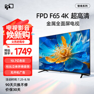 FPD電視 65英寸 4K超高清 超薄金屬全面屏 家用智能游戲液晶平板電視機投屏 無(wú)開(kāi)機廣告 CA65-C1