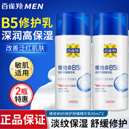 百雀羚乳液維他命B5舒緩修護(hù)精華乳保濕抗皺全天保濕身體浴后乳護(hù)膚品 B5修護(hù)舒緩精華乳95ml*2瓶